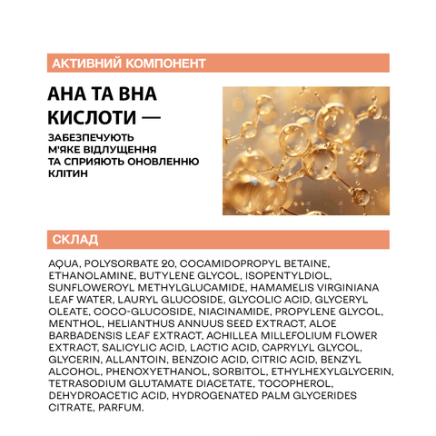 М’який пілінг для шкіри голови DermiPeel