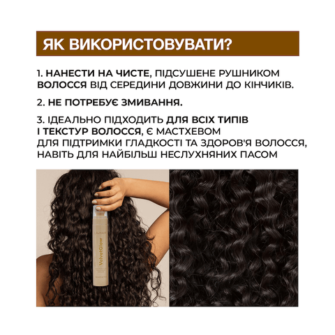 Незмивна олія-флюїд у вигляді спрею для інтенсивного догляду за волоссям VelvetGlow