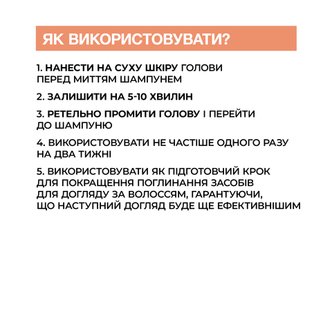 М’який пілінг для шкіри голови DermiPeel